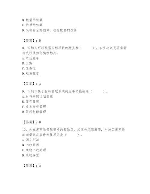 2024年材料员之材料员专业管理实务题库附完整答案【各地真题】.docx