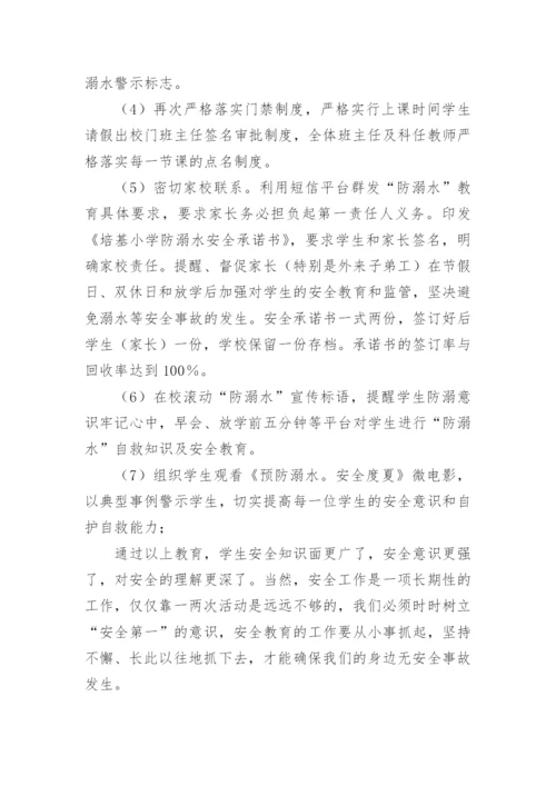 村委会防溺水的工作总结.docx