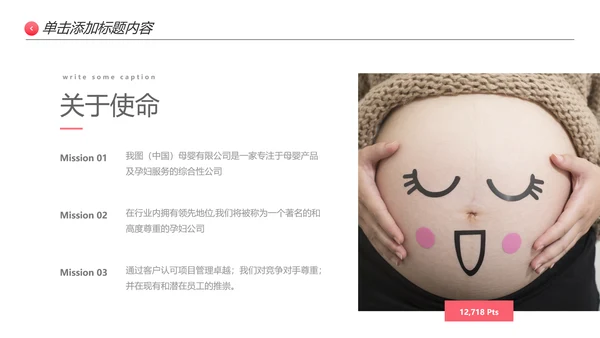 怀孕月子会所孕妇婴儿用品母婴PPT模板