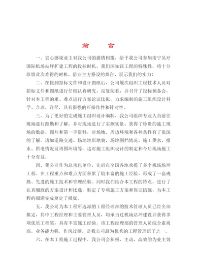 南宁国际机场施工组织设计.docx