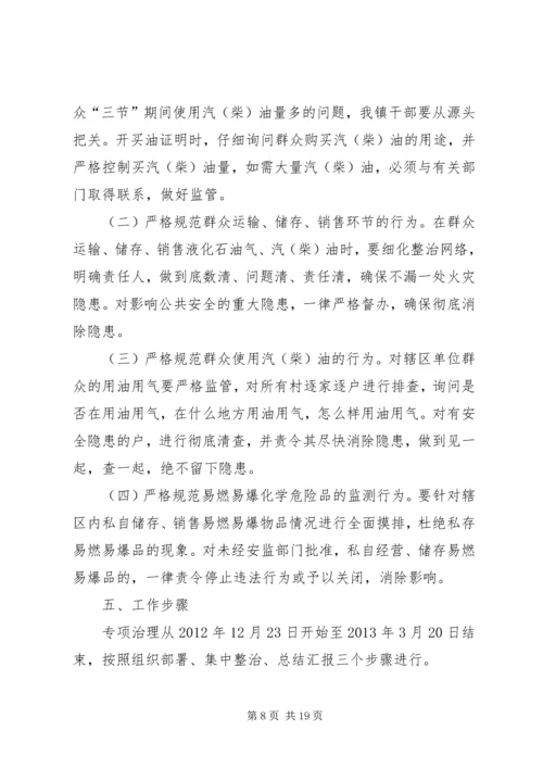 五星完小消防安全专项行动实施方案.docx