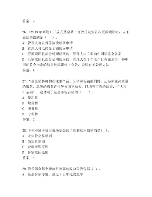 历年基金师考试通关秘籍题库研优卷