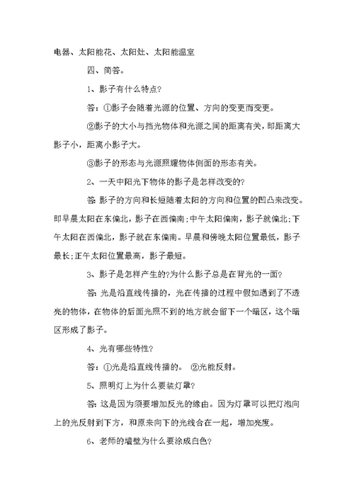 冀教版五年级科学上册总复习资料