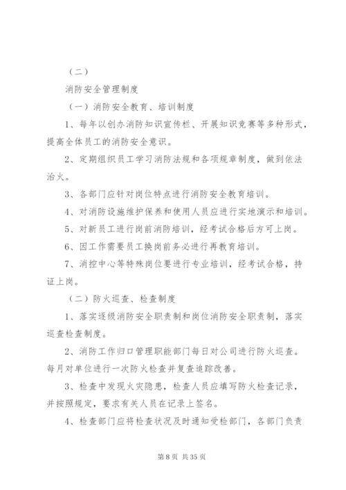 企业消防安全管理制度精选范本.docx