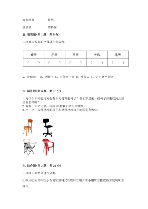 教科版科学二年级上册《期末测试卷》精品【夺冠】.docx