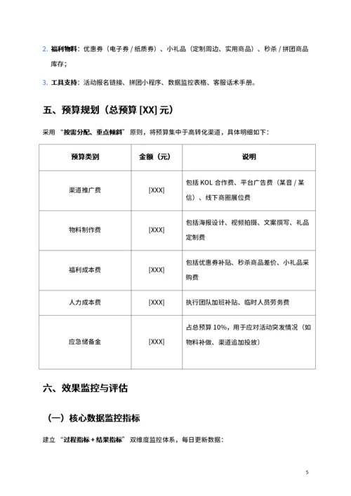通用市场推广活动策划书