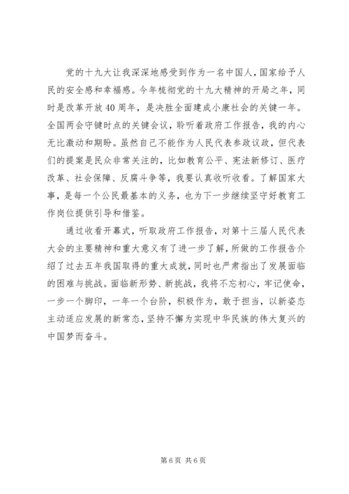 全国两会政府工作报告，学习心得体会.docx