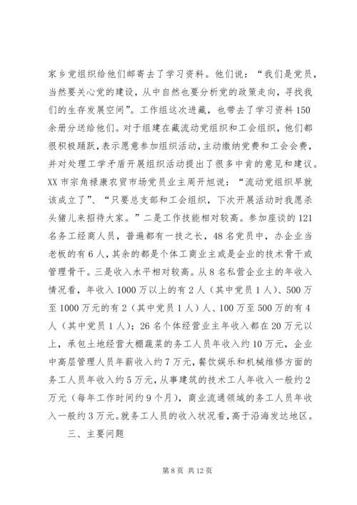 赴西藏拉萨开展送学助工活动情况报告 (3).docx