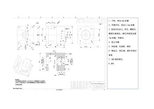 机械加工工艺与表面处理总结.docx