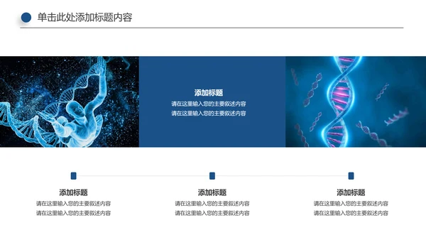 基因生物化学医疗医学DNA学术研究PPT