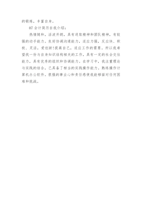 简历中个人简介范文大全_1.docx