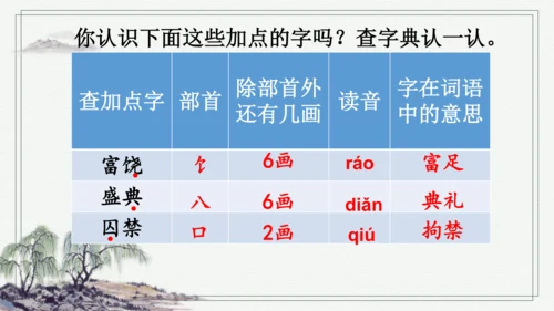 部编版三年级上册语文 语文园地四  课件