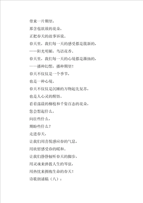 2022年诗歌朗诵稿3