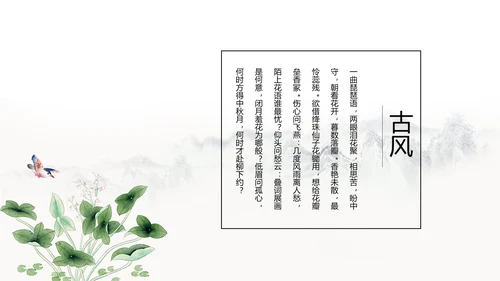 唯美大气古典风通用动态PPT模板