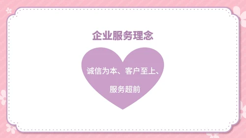 粉色卡通风温馨母婴用品公司简介方案PPT模板
