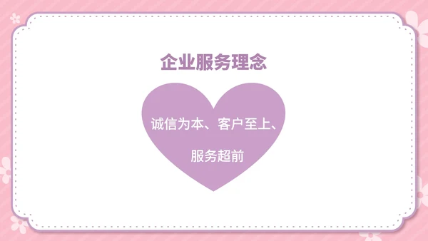 粉色卡通风温馨母婴用品公司简介方案PPT模板