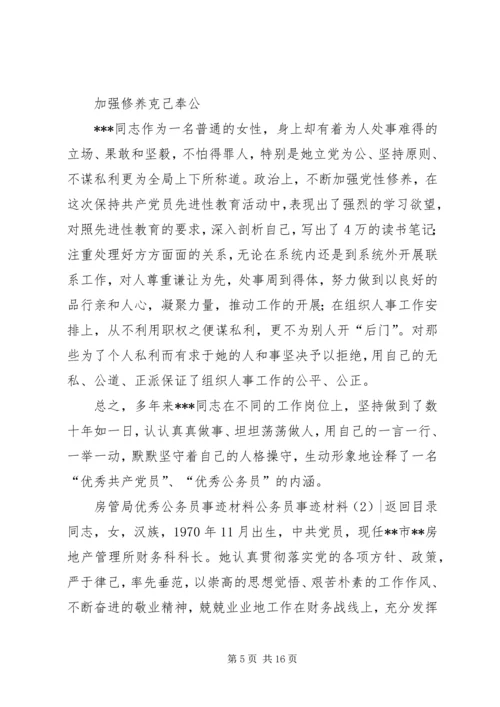 公务员事迹材料4篇.docx