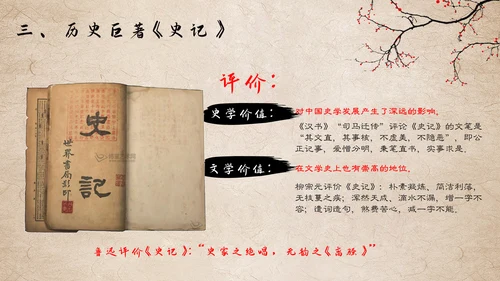 初中历史课两汉科技和文化通用PPT模板