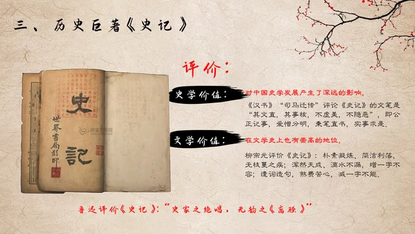 初中历史课两汉科技和文化通用PPT模板