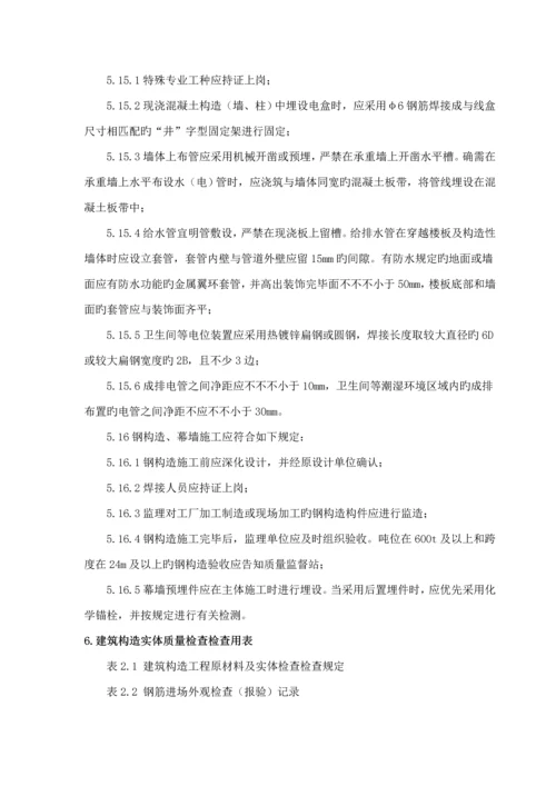 关键工程平行检验监理标准细则.docx