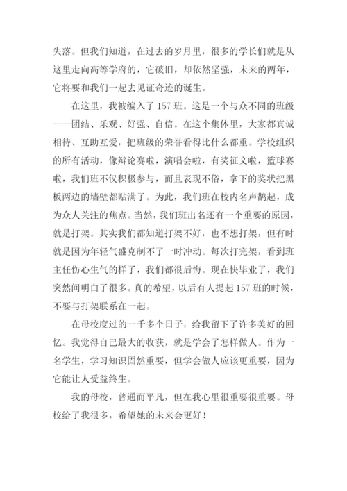 难忘母校作文-1.docx