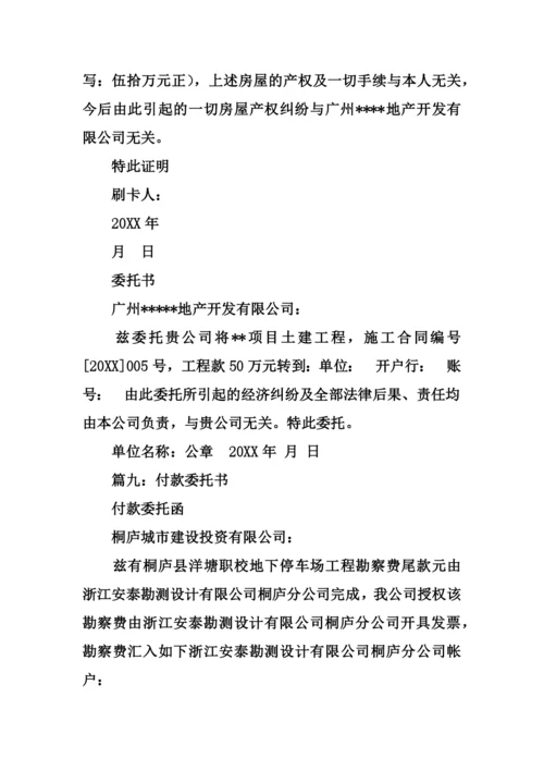 付款委托书格式.docx