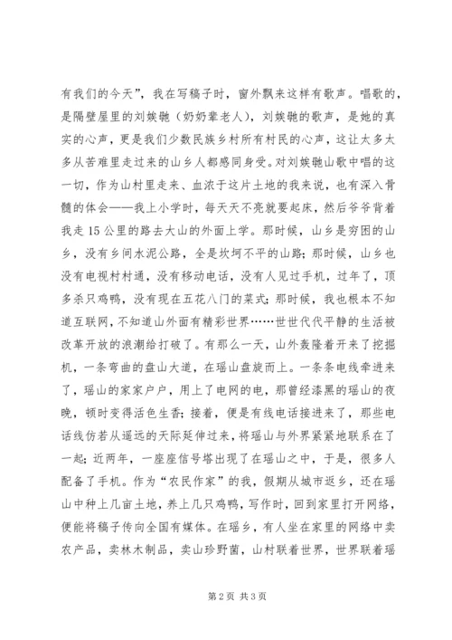 少数民族党员建党90周年征文稿.docx