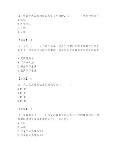 2024年材料员之材料员专业管理实务题库及答案【新】.docx