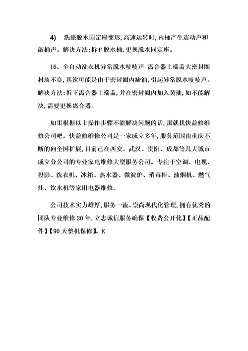 杭州西门子滚筒洗衣机常见故障维修电话