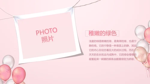 粉色生日快乐派对纪念册相册动态PPT模板