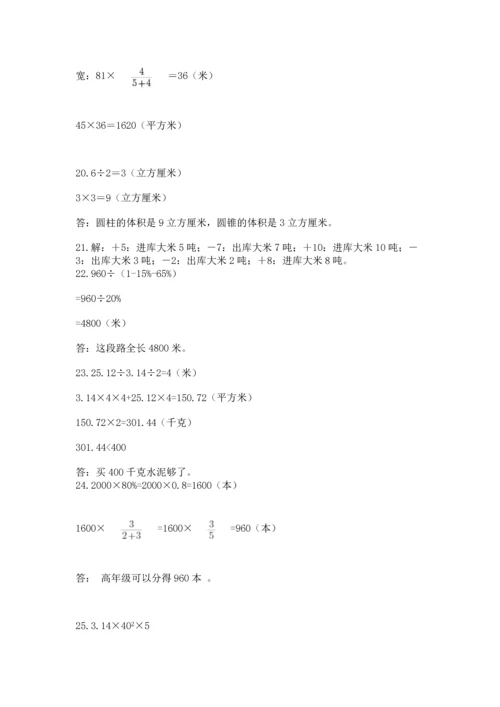 小升初数学应用题50道【精练】.docx