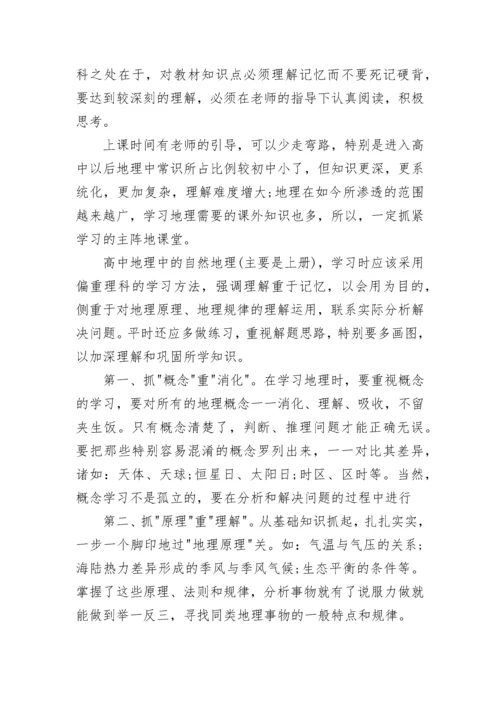 培养高中地理图表解读能力的方法和重要性.docx