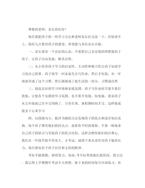 精编之家长会上家长代表经验交流的发言稿范文.docx