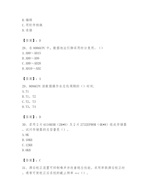 2024年国家电网招聘之自动控制类题库附答案（完整版）.docx