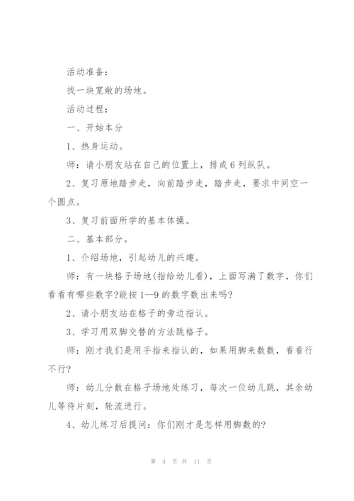 幼儿园中班体育游戏活动方案设计.docx