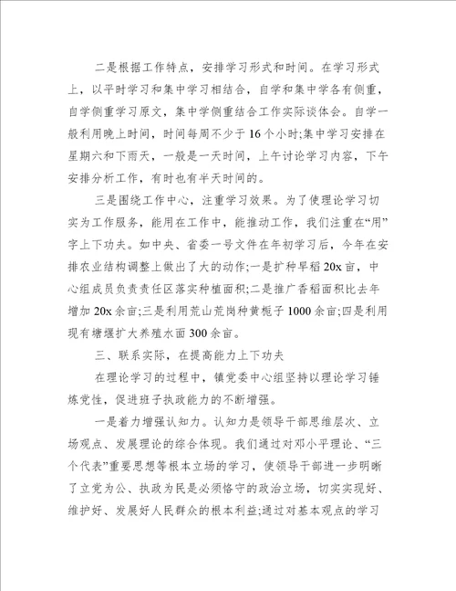 2023年理论学习中心组工作总结7篇