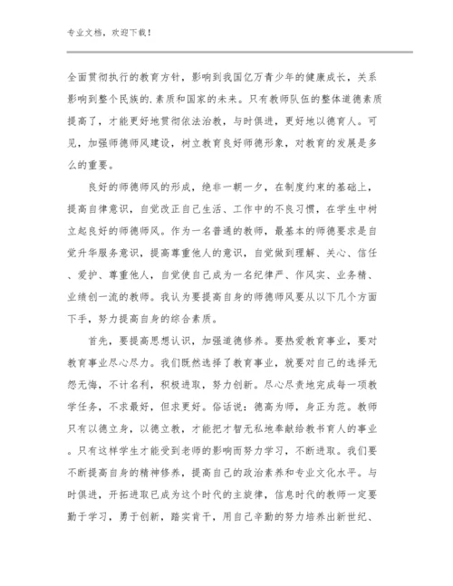 2024河南最美教师心得体会总结优选例文9篇.docx