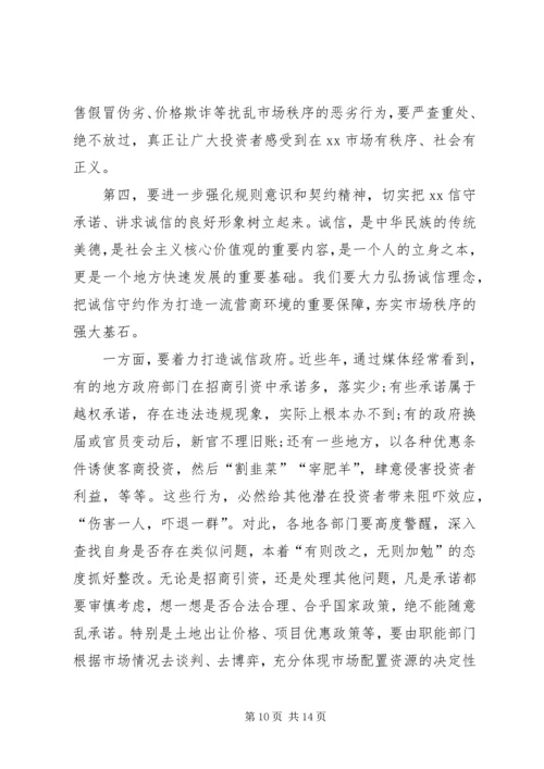 全市深化机关作风整顿优化营商环境工作推进会议致辞稿.docx