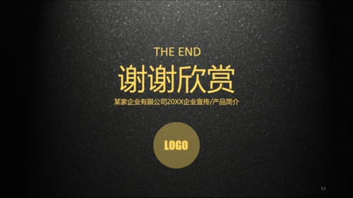黑色质感企业产品介绍宣传通用PPT模板