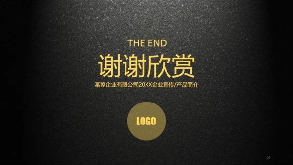 黑色质感企业产品介绍宣传通用PPT模板