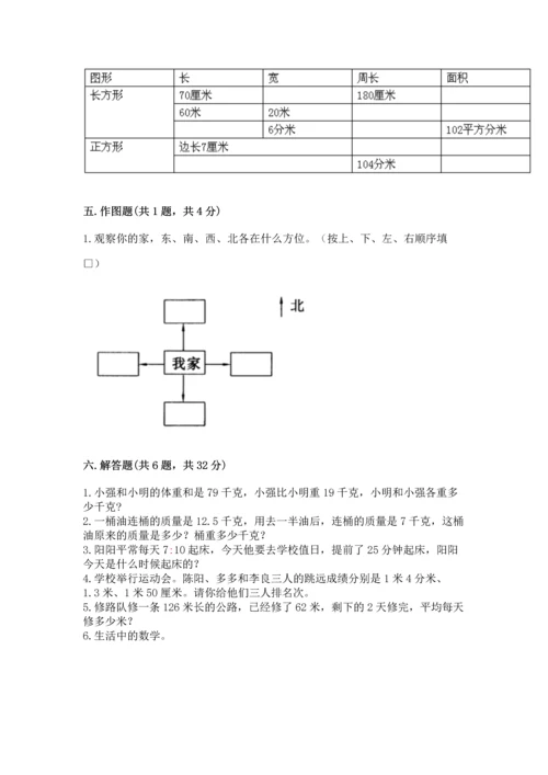 小学三年级下册数学期末测试卷及1套完整答案.docx