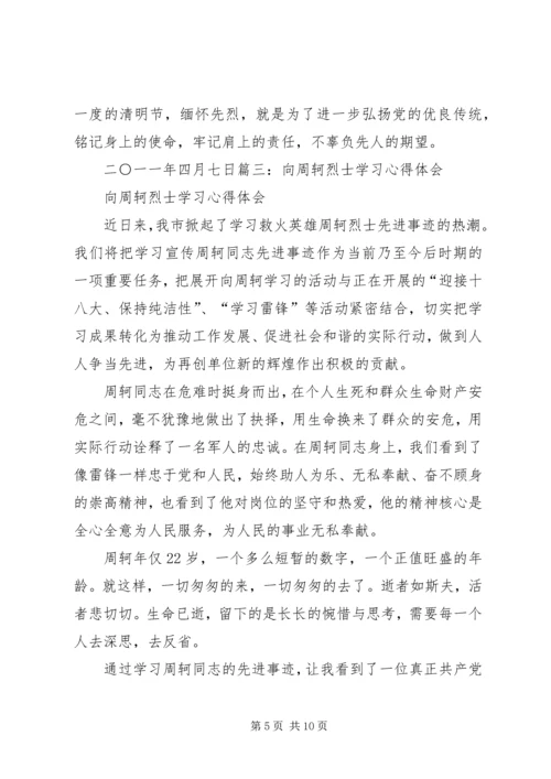 学习先烈心得体会.docx