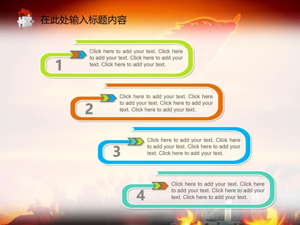 年会员工激励动员誓师大会动态PPT模板