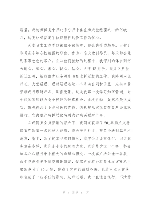 银行柜员实习总结5篇.docx