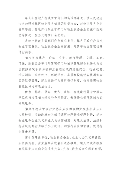 广州市物业管理办法.docx