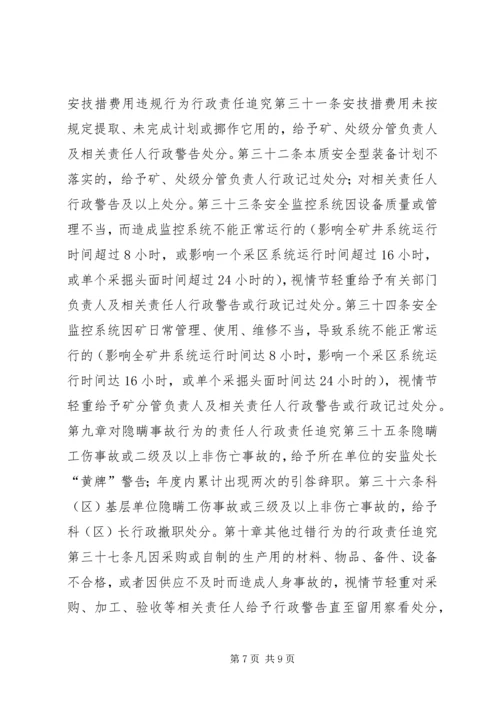 公司安全生产管理职务过错行政责任追究办法 (3).docx