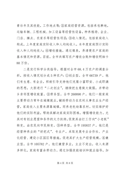 促进农民增收交流材料 (3).docx