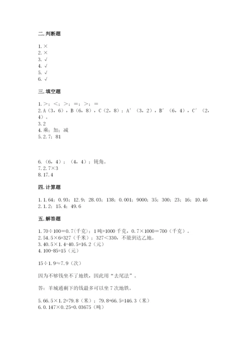 人教版数学五年级上册期中测试卷及精品答案.docx