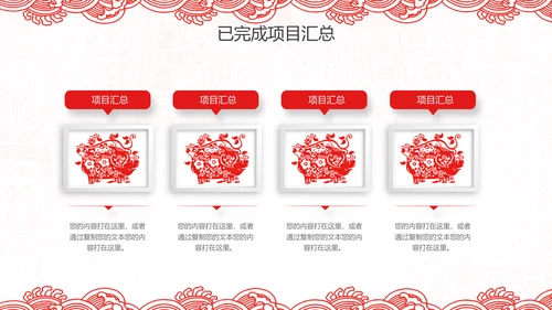 2019猪年新年春节喜庆红色剪纸PPT