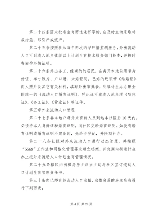 某区社区计划生育网格化管理居民自治章程.docx